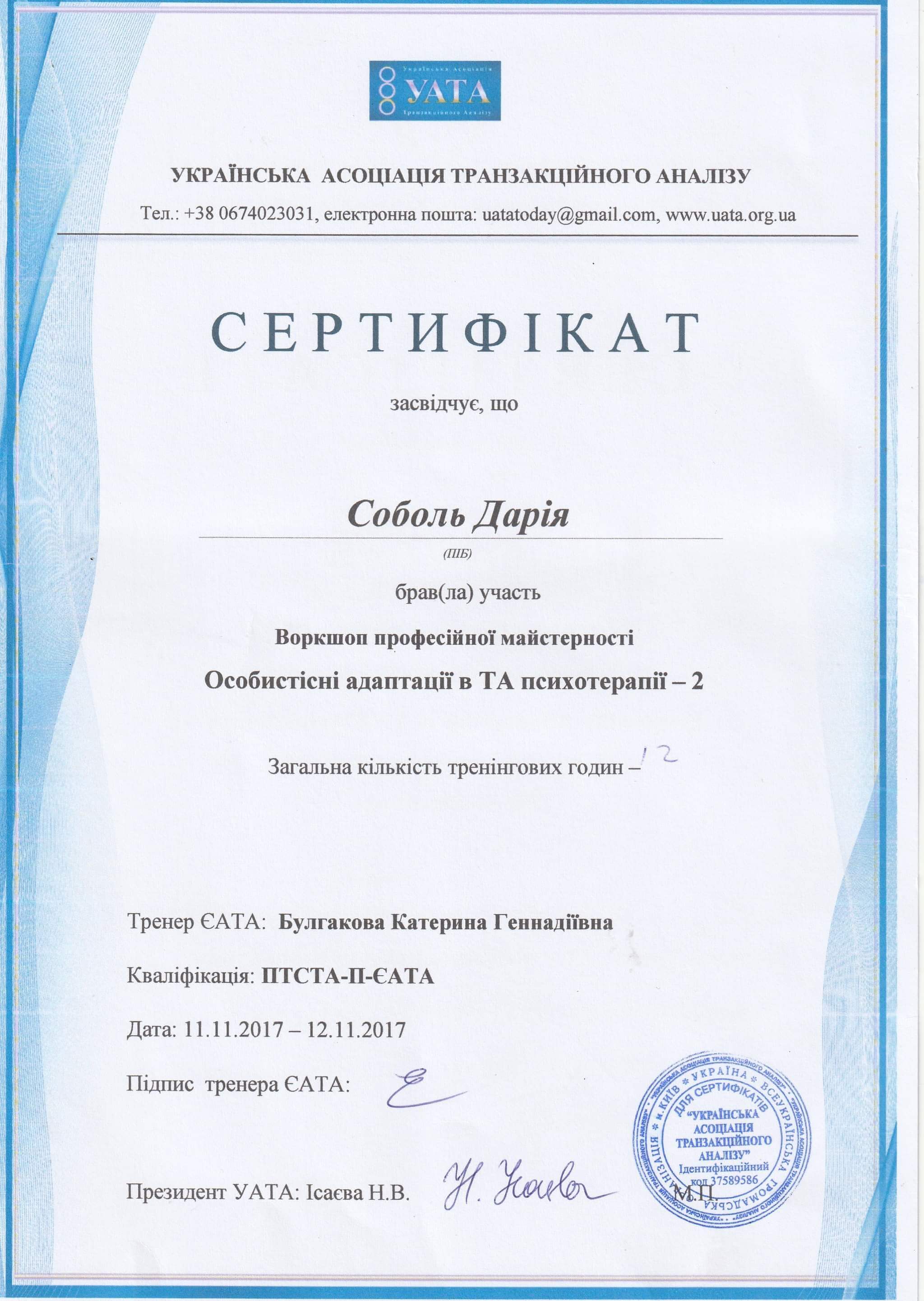 Сертификат 5 Дария Со...