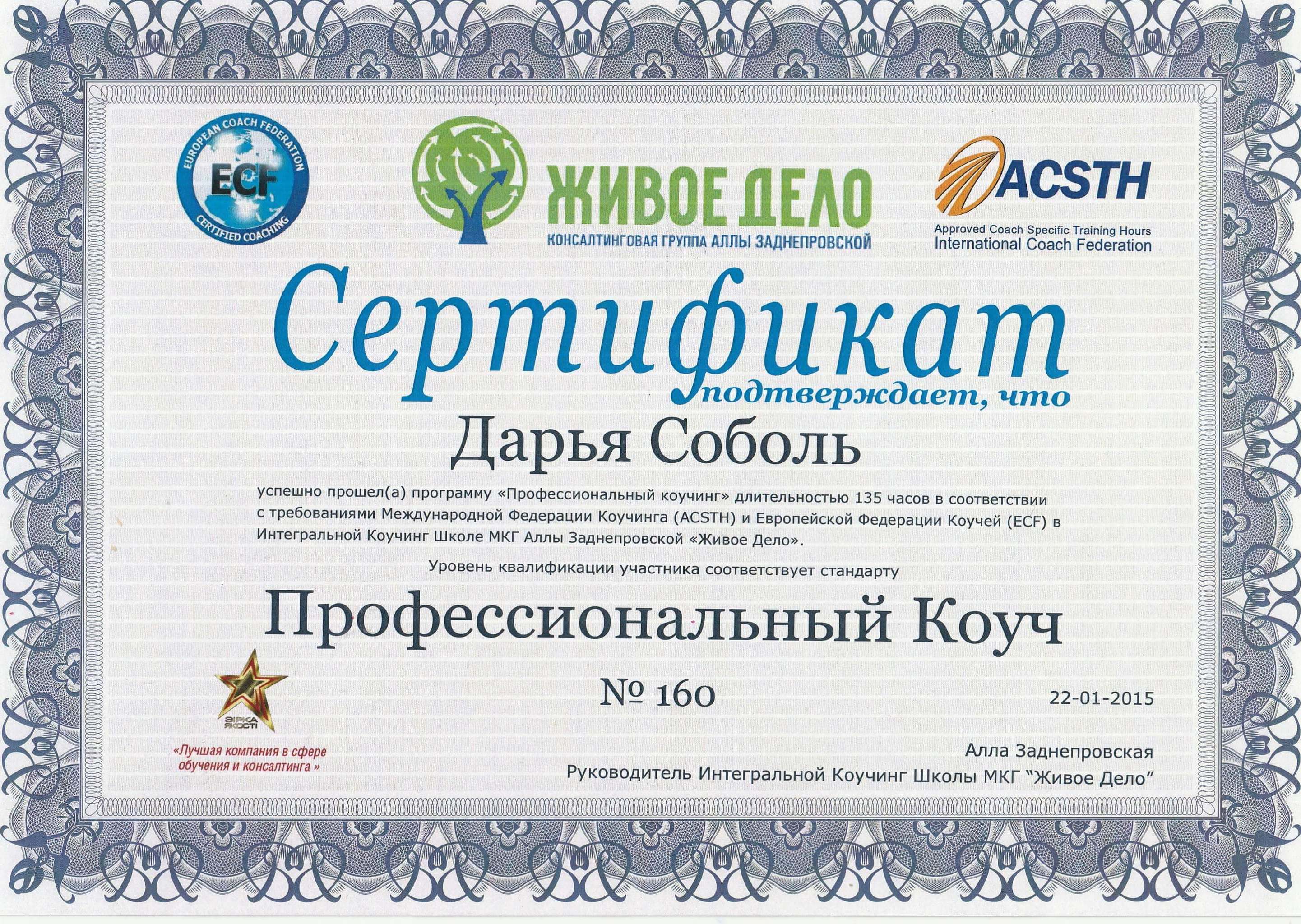 Сертификат 3 Дария Со...