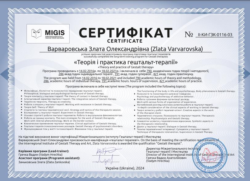 Сертифікат 2 Злата Ва...