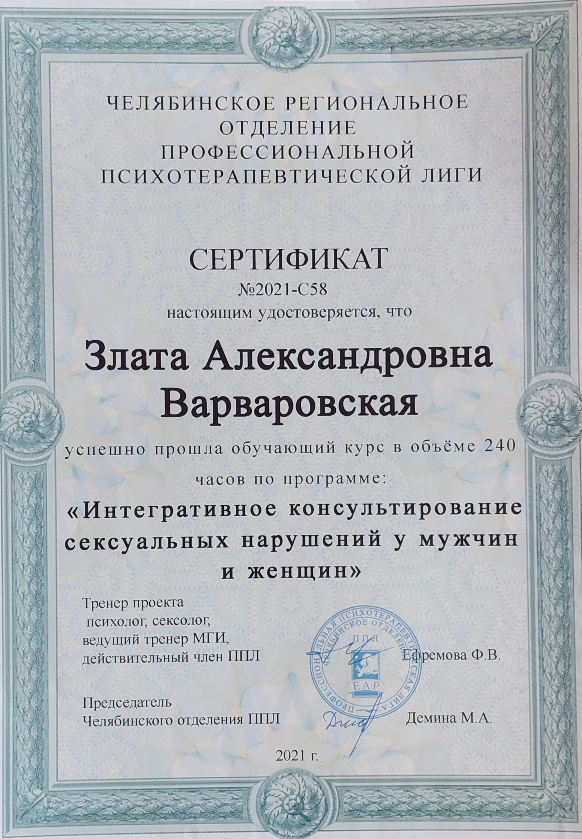 Сертифікат 4 Злата Ва...