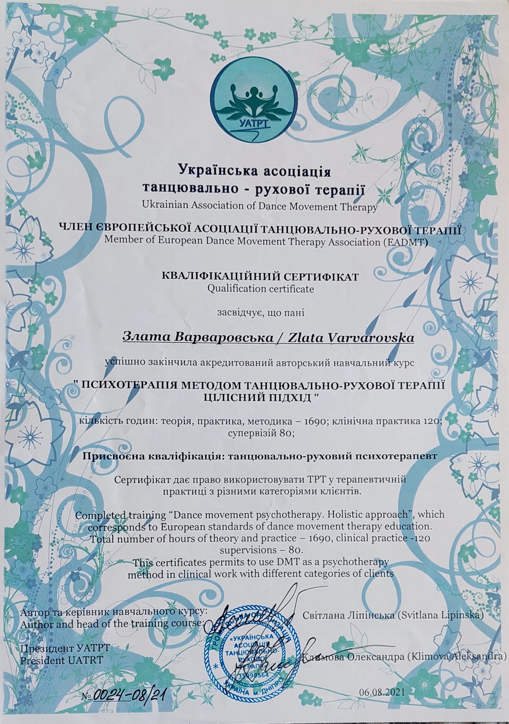 Сертифікат 1 Злата Ва...