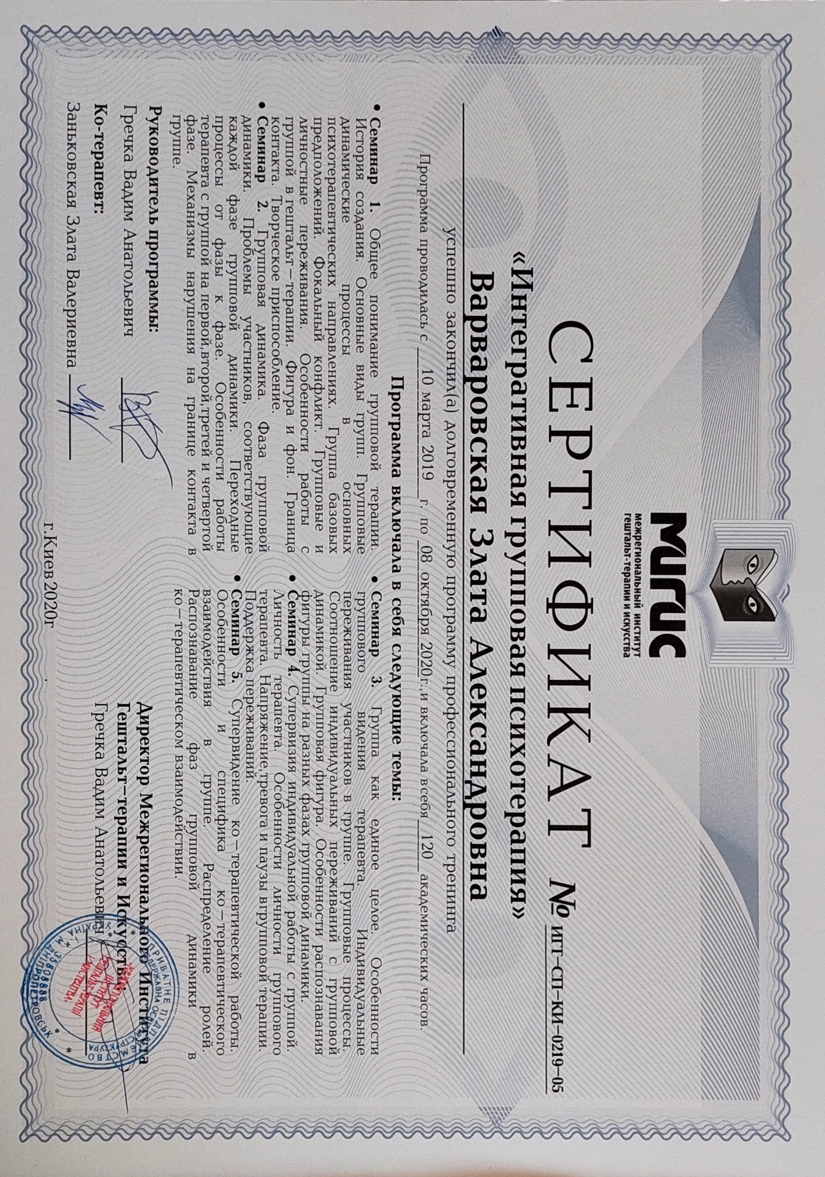 Сертифікат 5 Злата Ва...