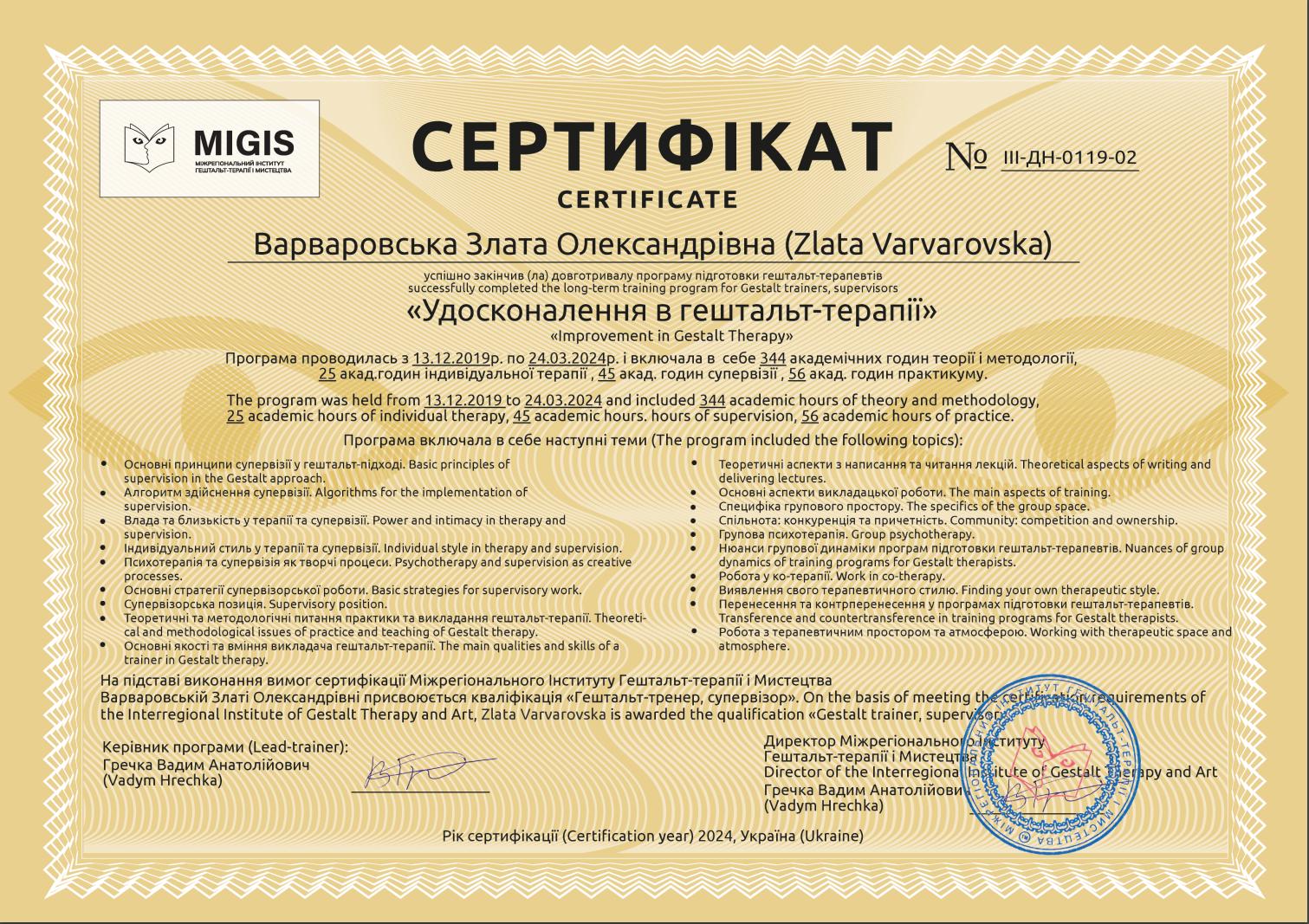 Сертифікат 3 Злата Ва...