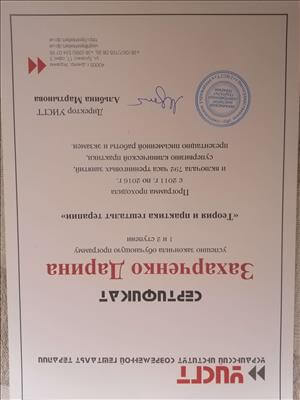Сертифікат 1 Дарина Че...