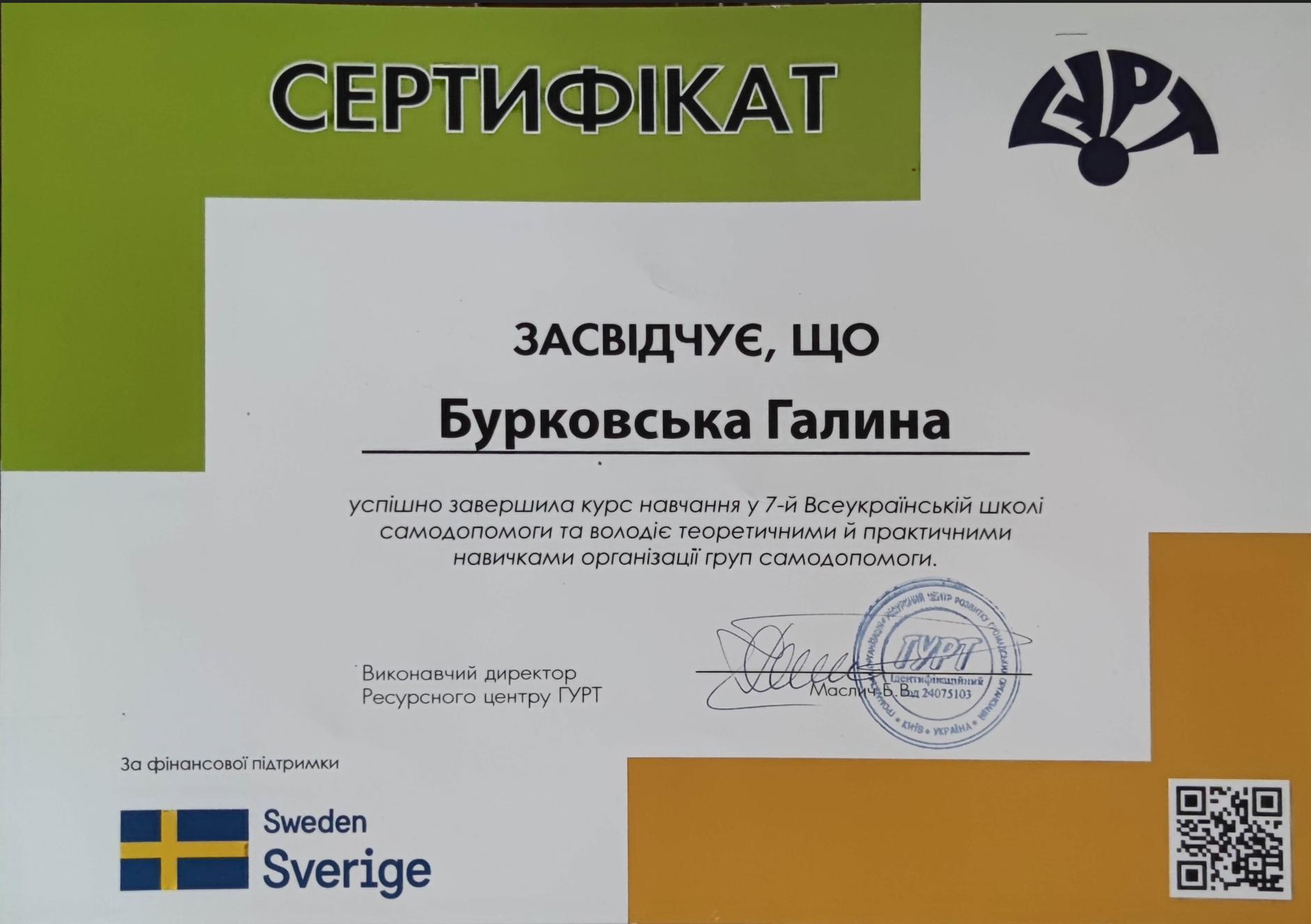 Сертифікат 5 Галина Бу...