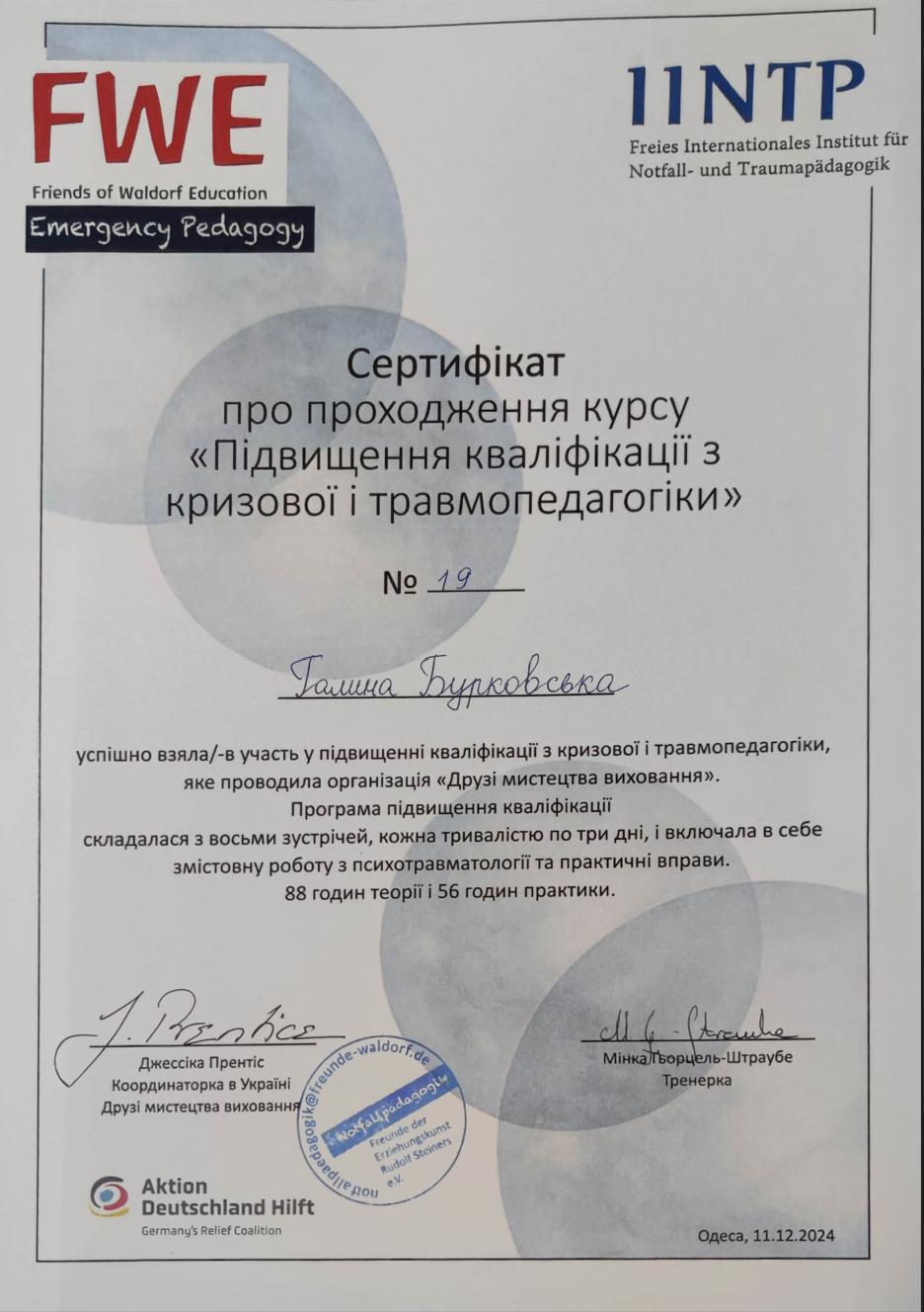 Сертифікат 3 Галина Бу...