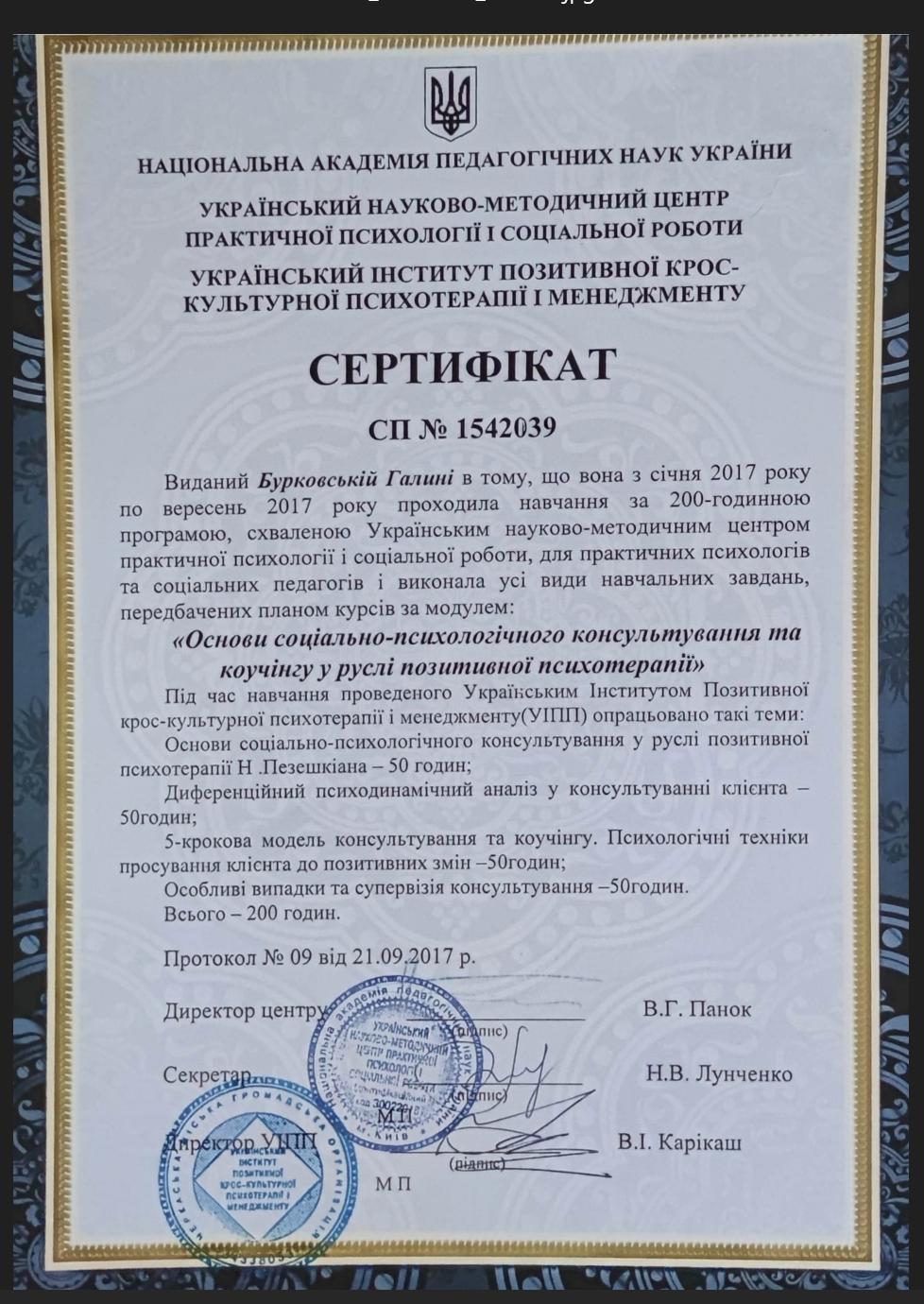 Сертифікат 2 Галина Бу...