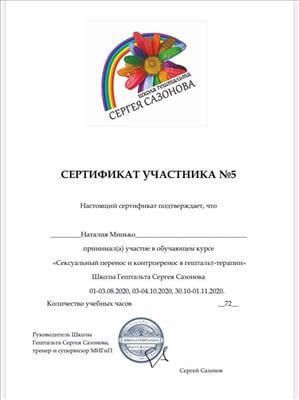 Сертифікат 4 Наталя Ми...