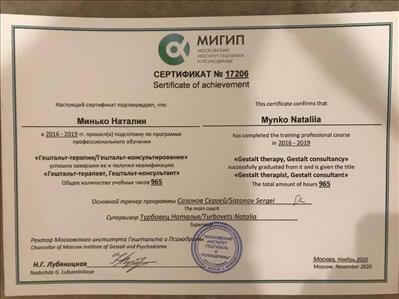 Сертифікат 2 Наталя Ми...