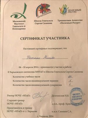 Сертифікат 5 Наталя Ми...