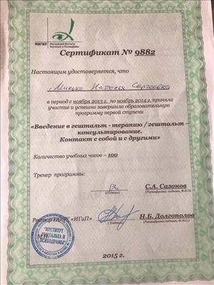 Сертифікат 3 Наталя Ми...