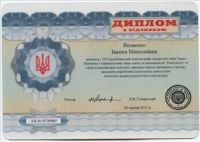 Сертифікат 1 Іванна Як...