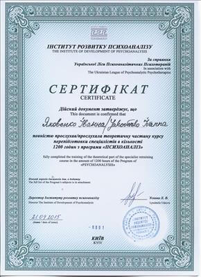 Сертифікат 2 Іванна Як...