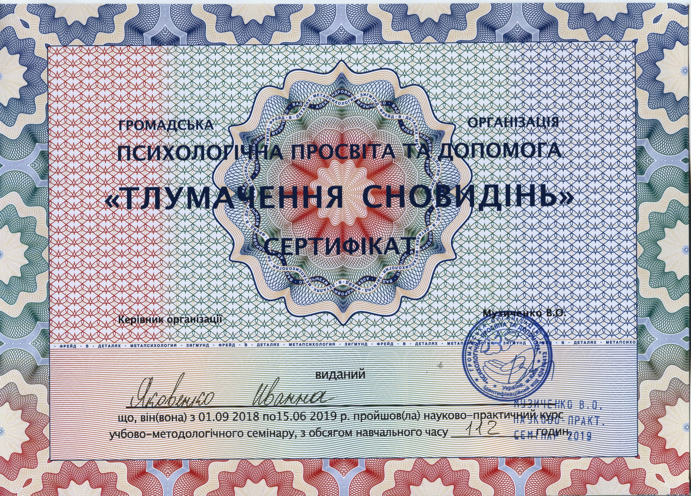 Сертифікат 4 Іванна Як...