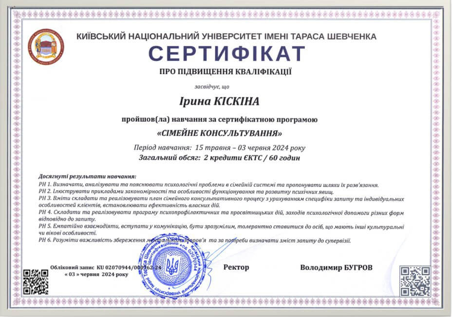 Сертифікат 3 Ірина  Кі...