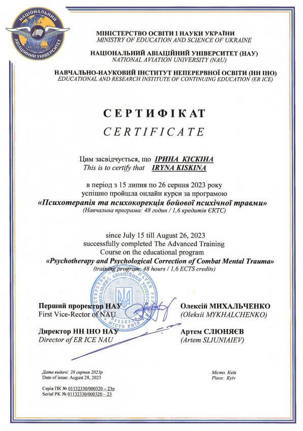 Сертифікат 4 Ірина  Кі...