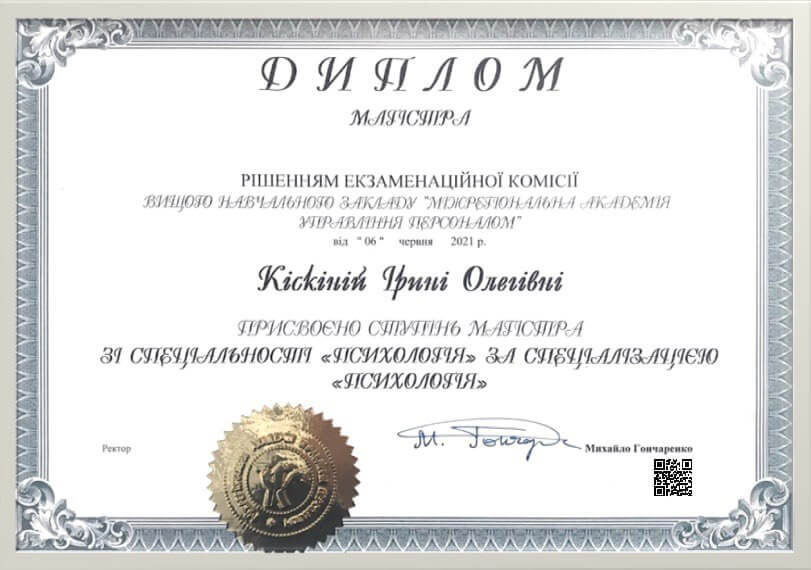 Сертифікат 1 Ірина  Кі...