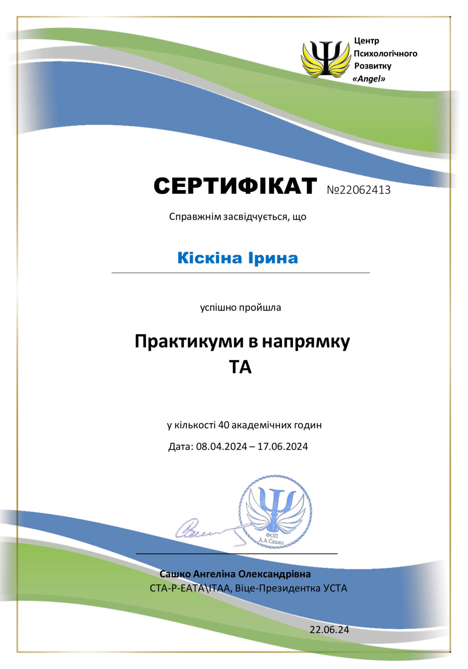 Сертифікат 5 Ірина  Кі...