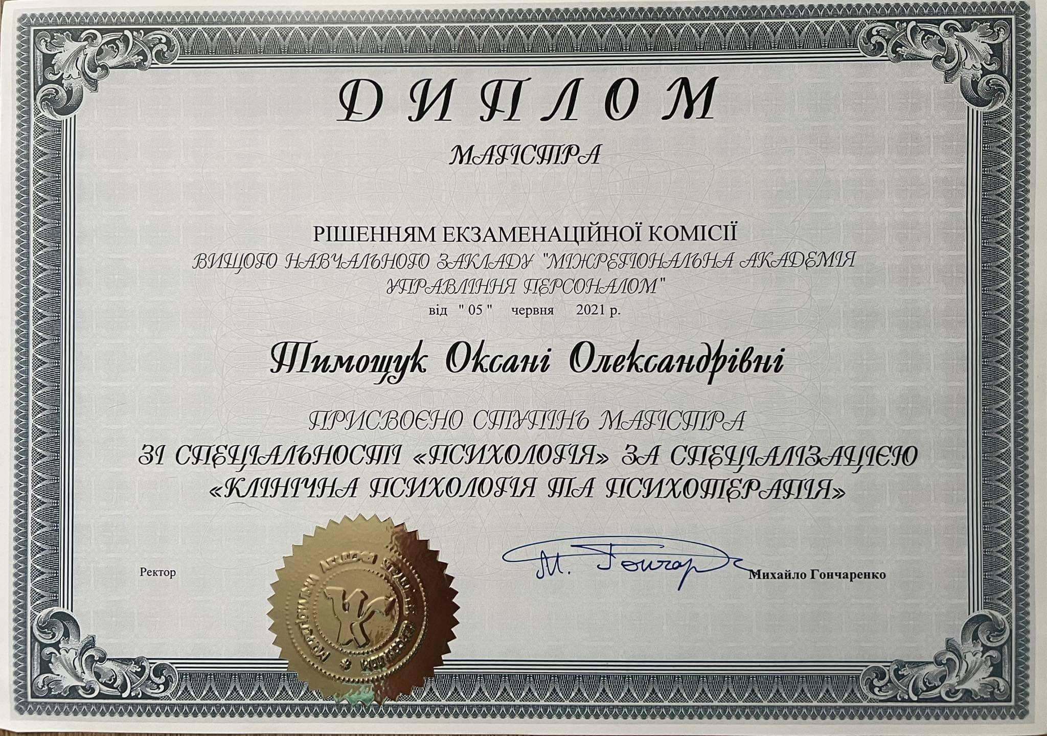 Сертификат 1 Оксана Ти...