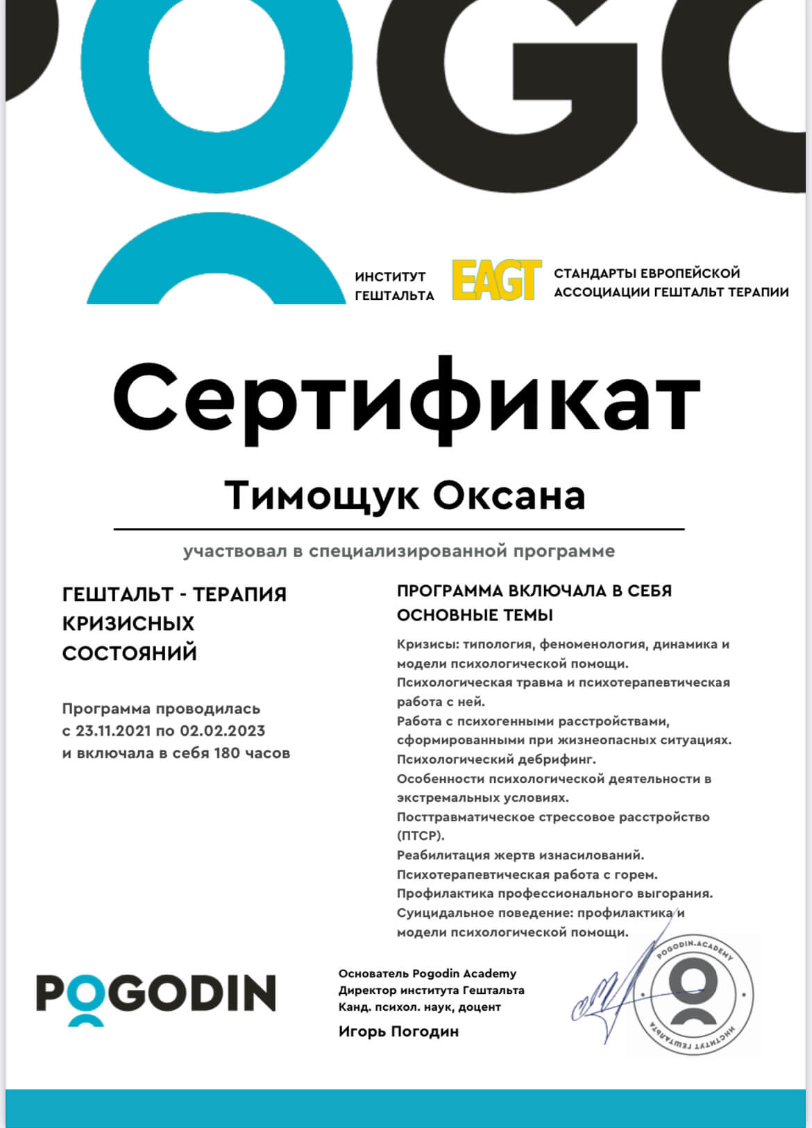 Сертификат 2 Оксана Ти...