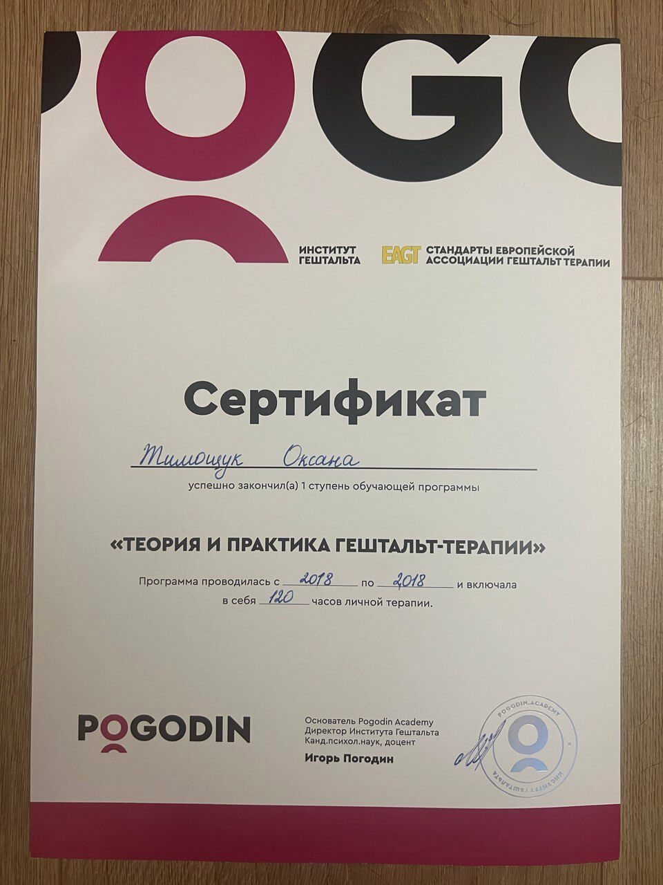 Сертификат 3 Оксана Ти...