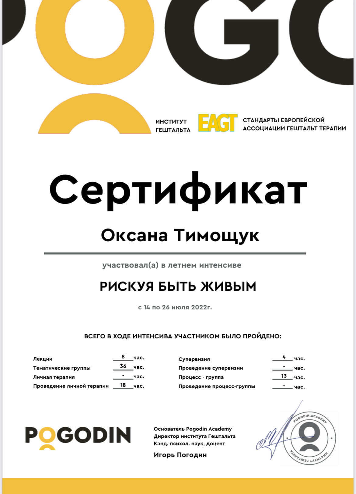 Сертификат 4 Оксана Ти...