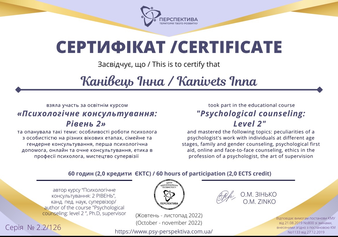 Сертифікат 2 Інна Ка...