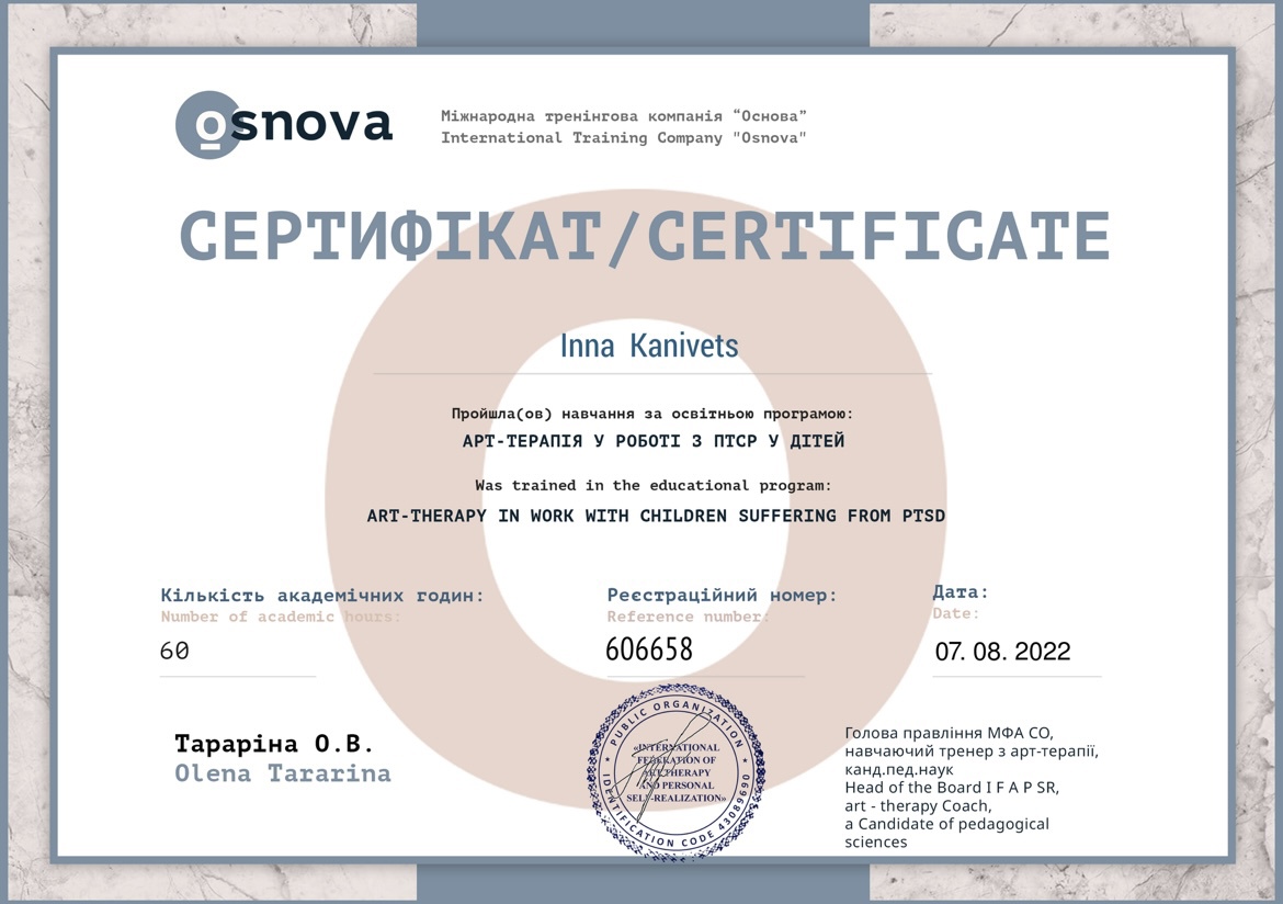 Сертифікат 1 Інна Ка...