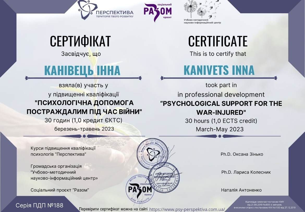 Сертифікат 5 Інна Ка...