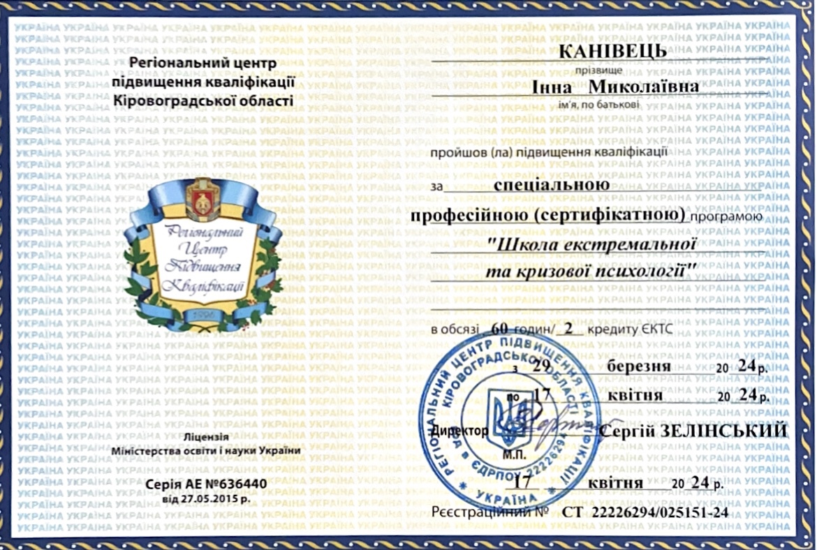 Сертифікат 3 Інна Ка...