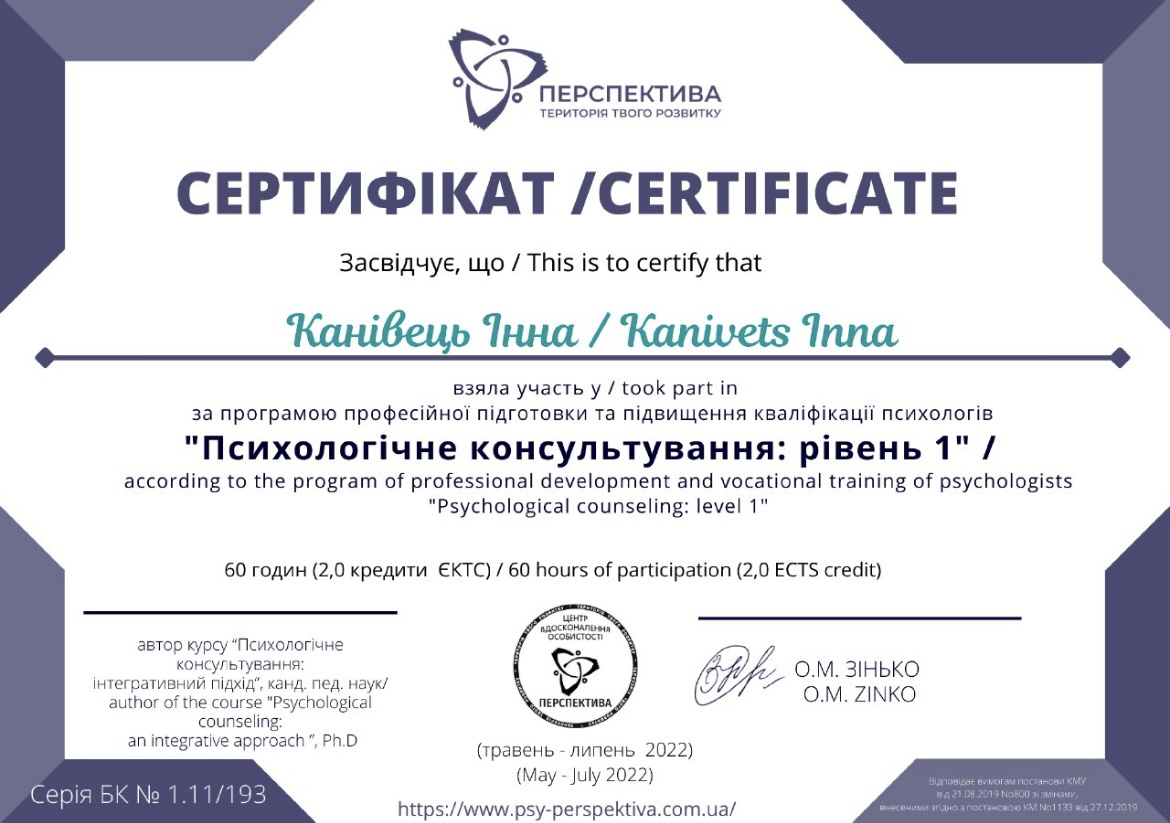 Сертифікат 4 Інна Ка...