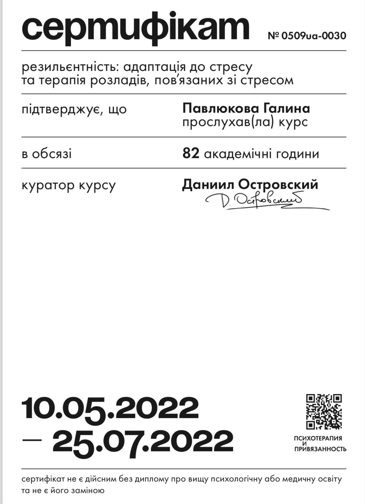 Сертифікат 1 Галина Па...