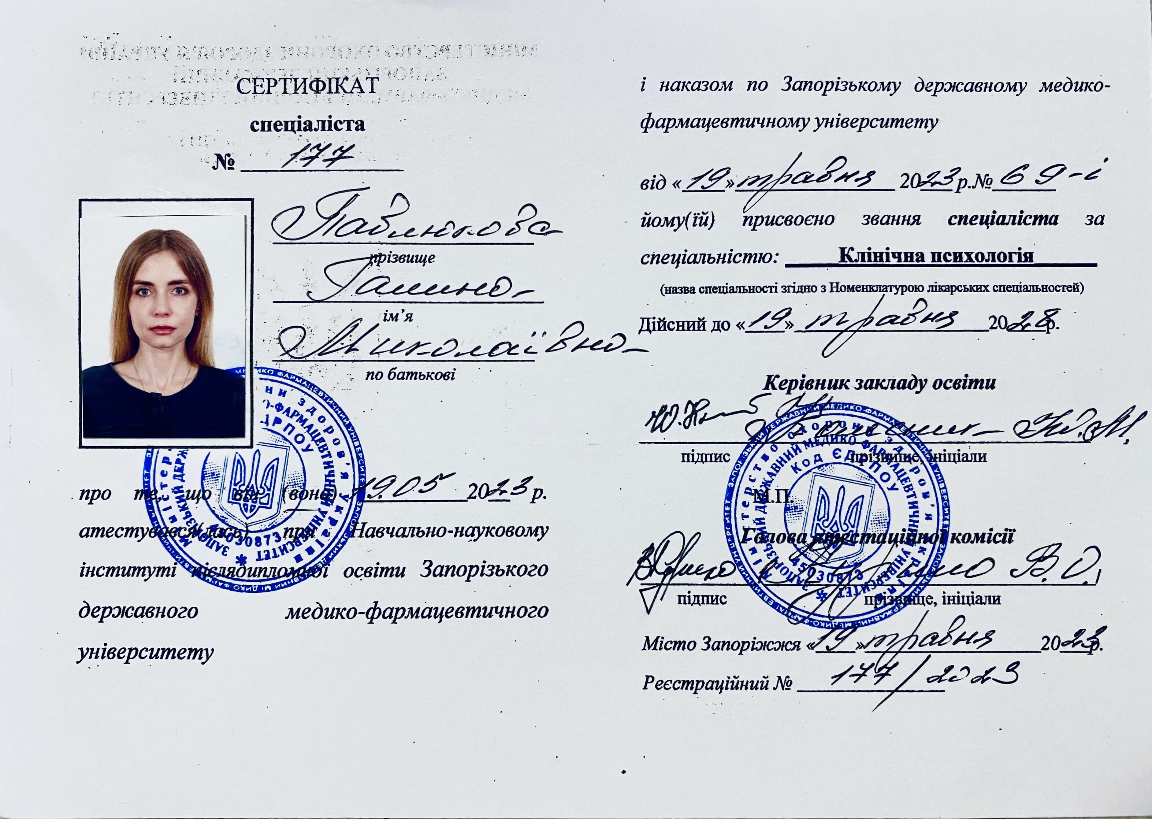 Сертифікат 5 Галина Па...