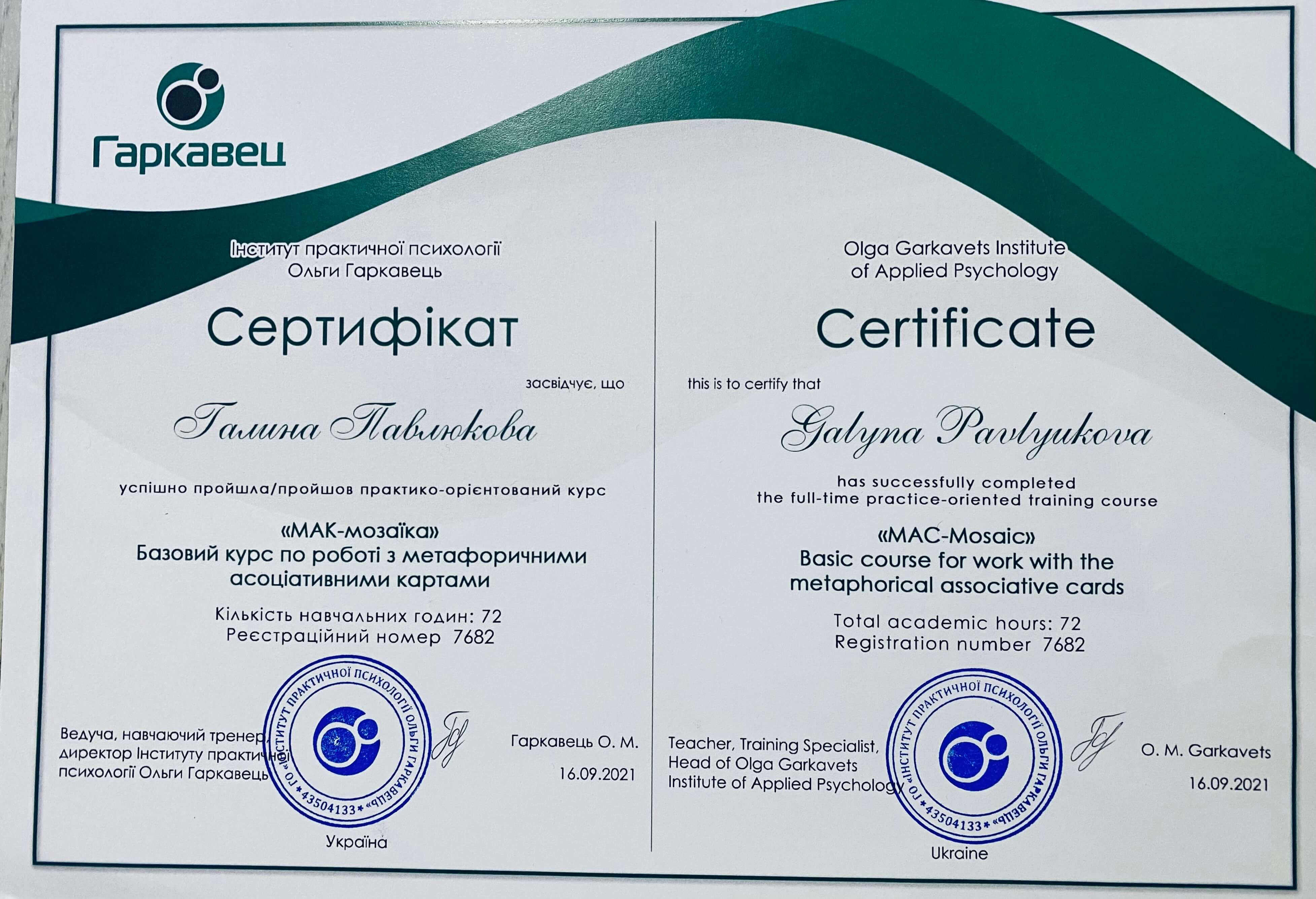 Сертифікат 2 Галина Па...