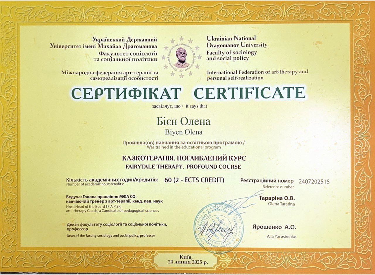 Сертификат 4 Елена  Би...