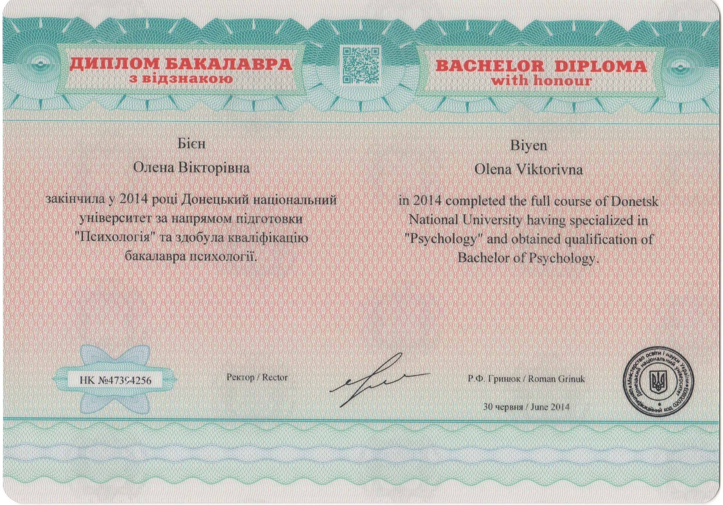 Сертификат 2 Елена  Би...