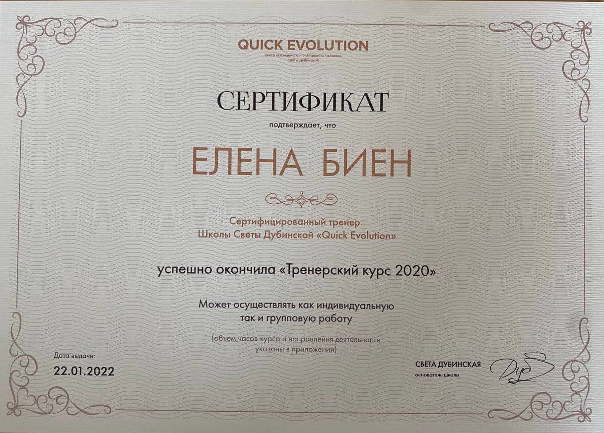 Сертификат 1 Елена  Би...