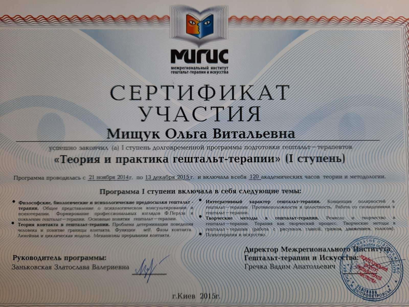 Сертификат 3 Ольга Хо...