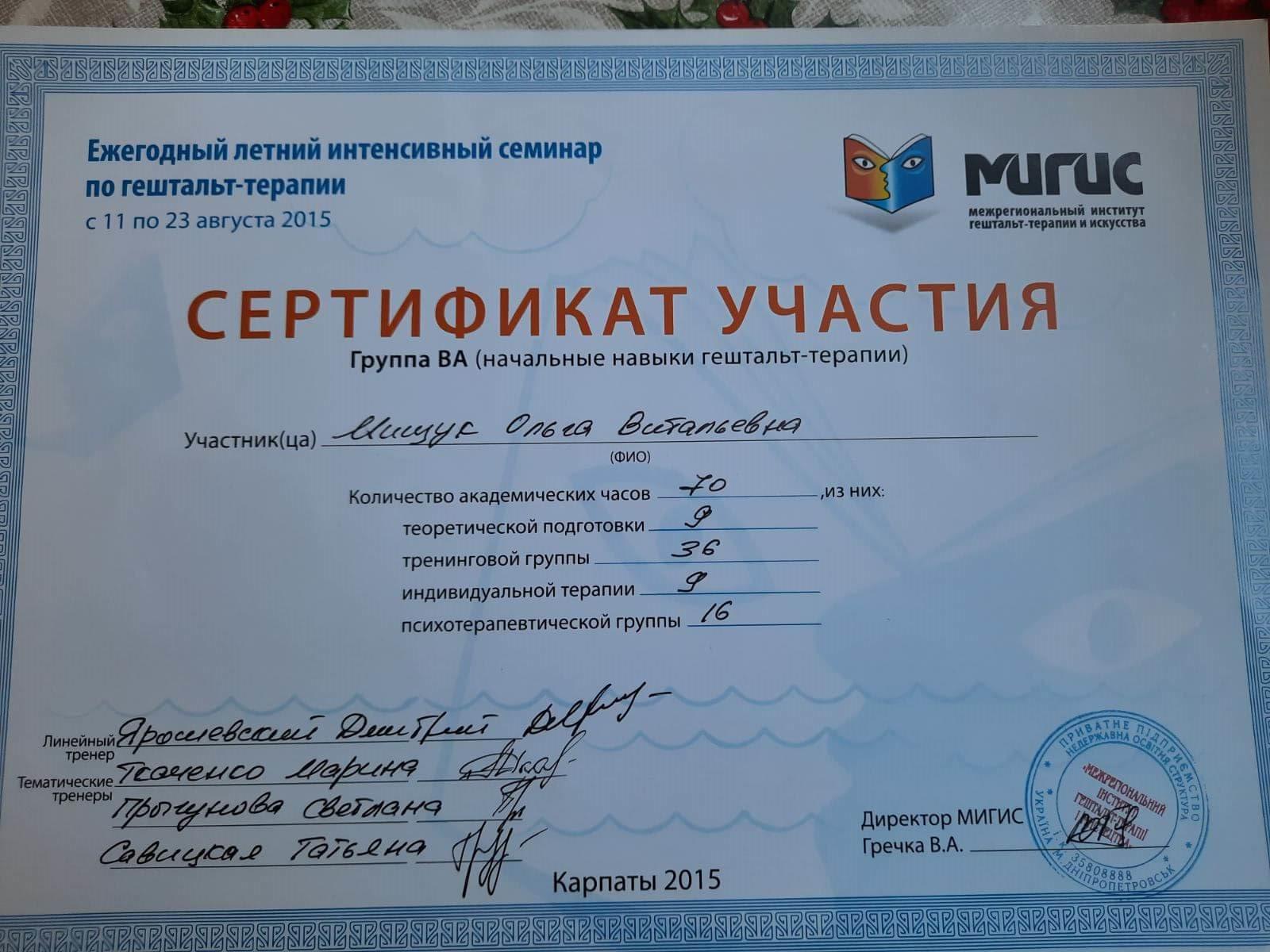 Сертификат 4 Ольга Хо...