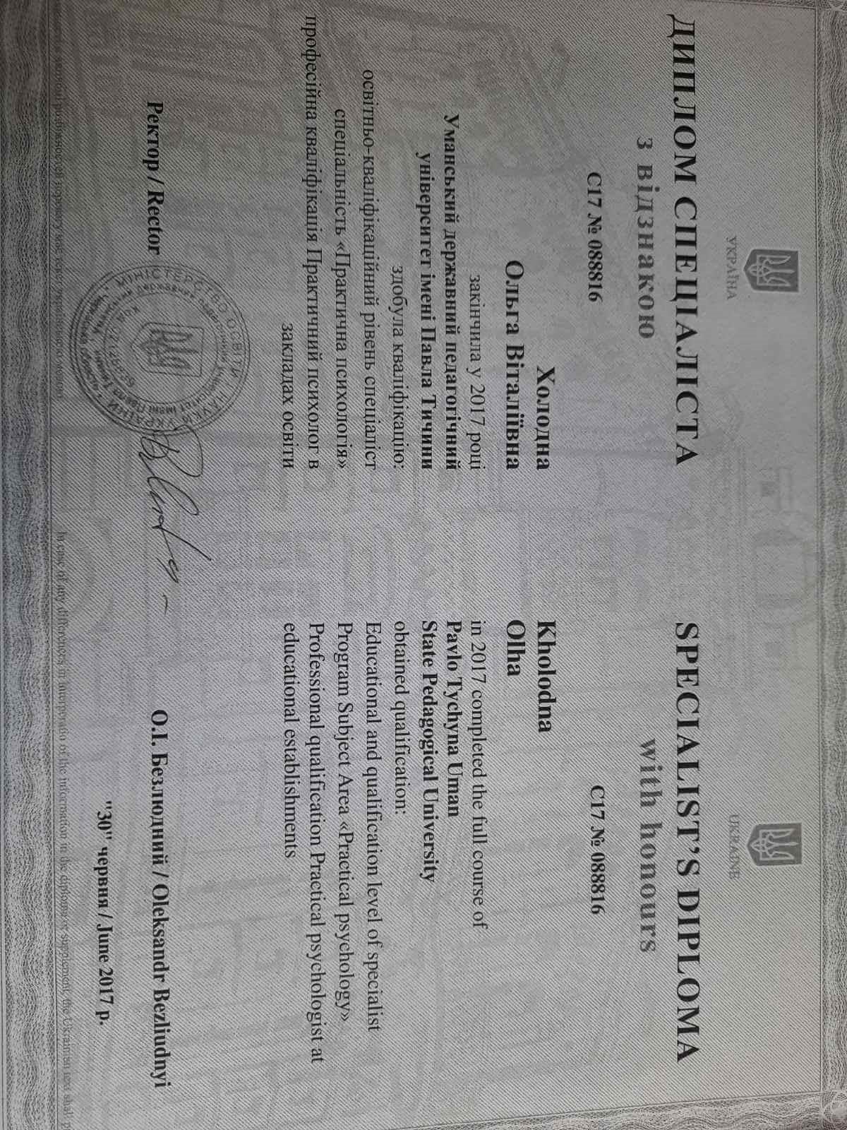 Сертификат 1 Ольга Хо...