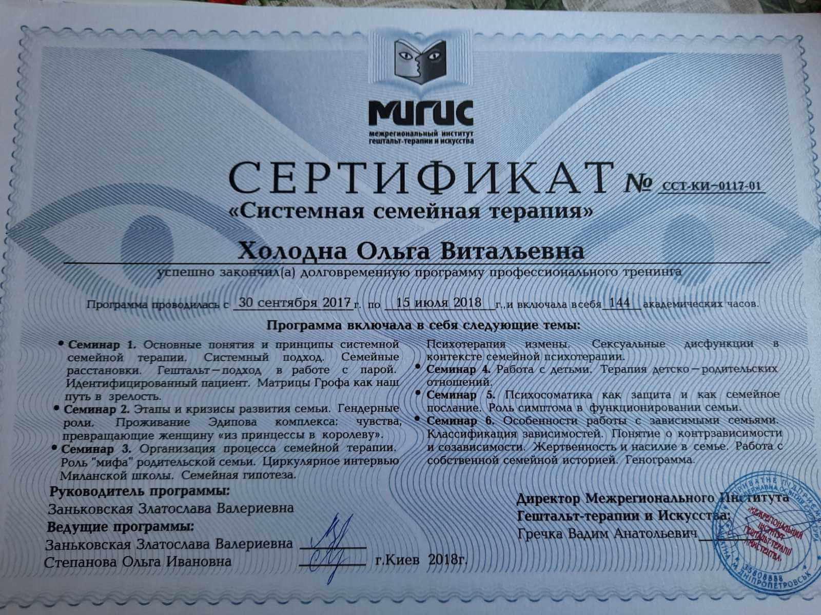 Сертификат 2 Ольга Хо...