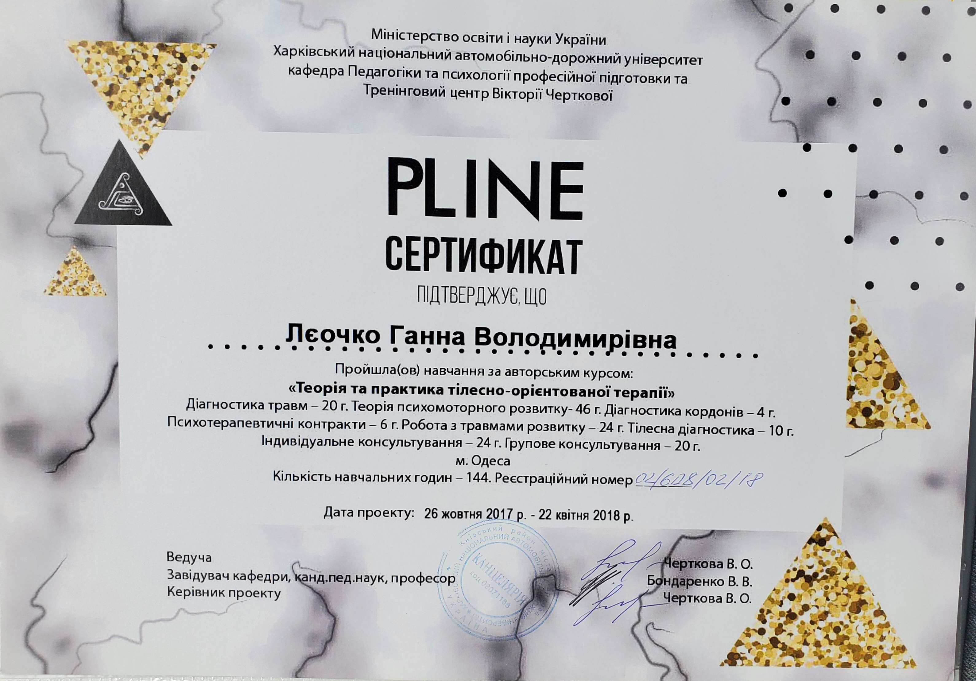 Сертификат 3 Анна Ле...