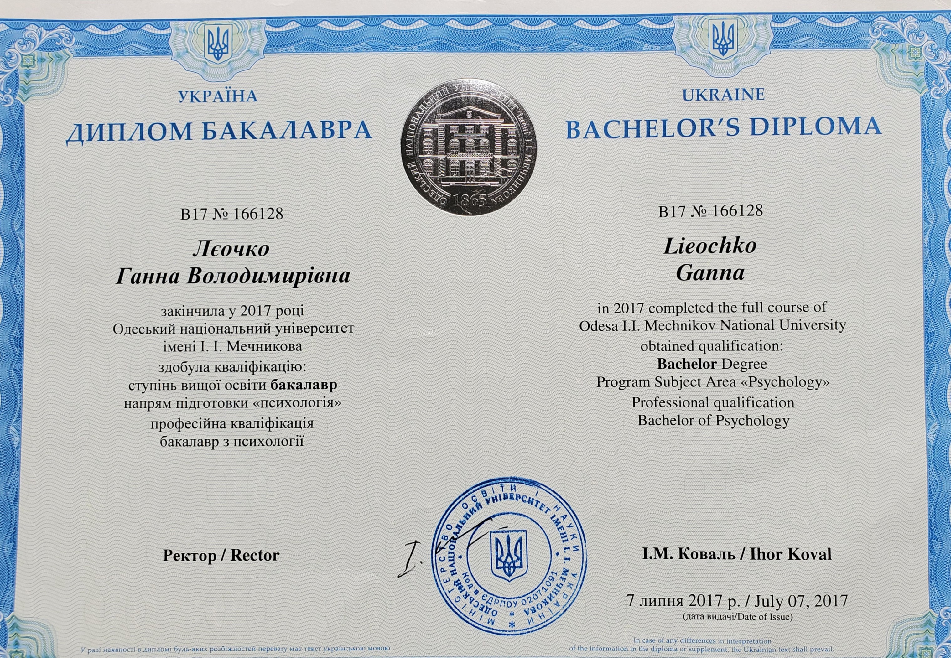 Сертификат 1 Анна Ле...