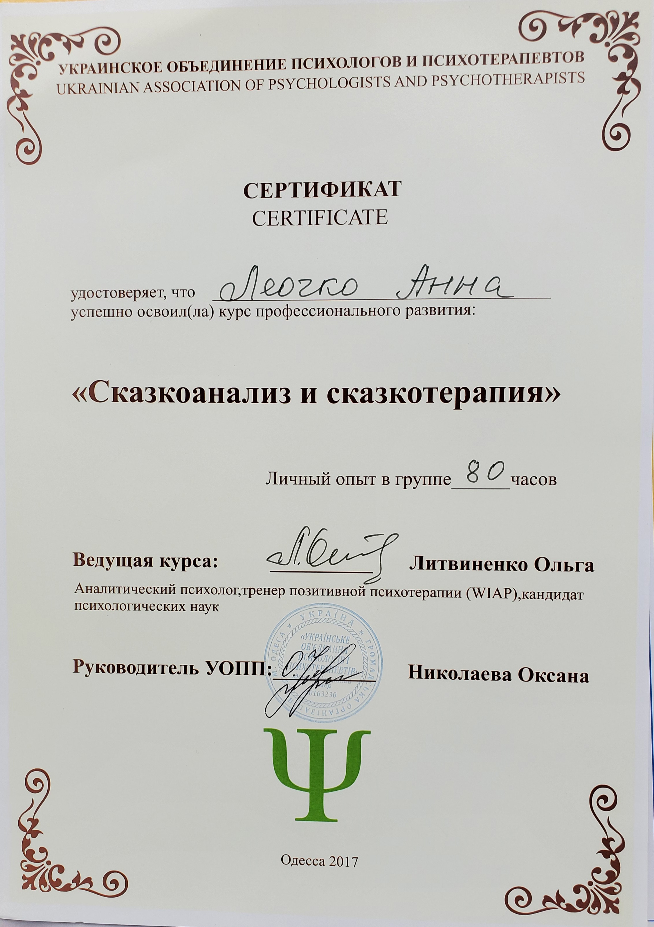 Сертификат 4 Анна Ле...