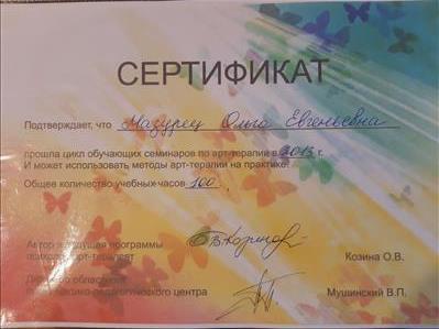 Сертифікат 3 Ольга Но...