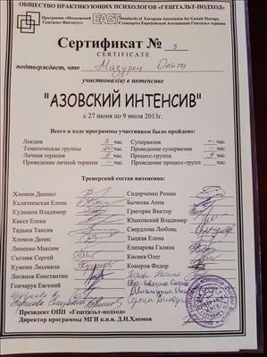 Сертифікат 5 Ольга Но...