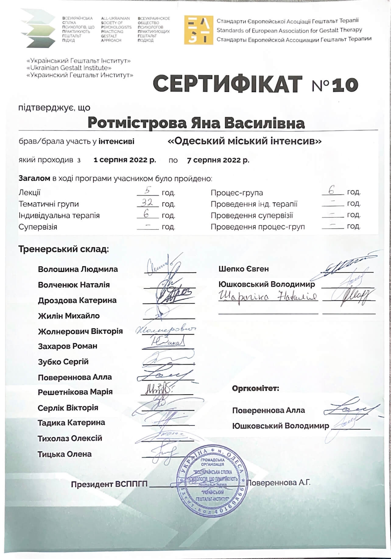 Сертифікат 5 Яна Ро...