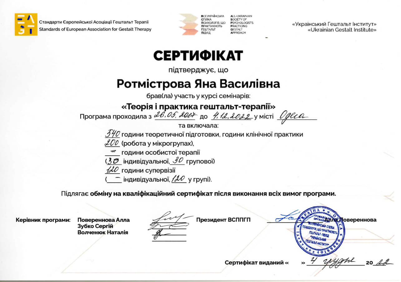 Сертифікат 1 Яна Ро...