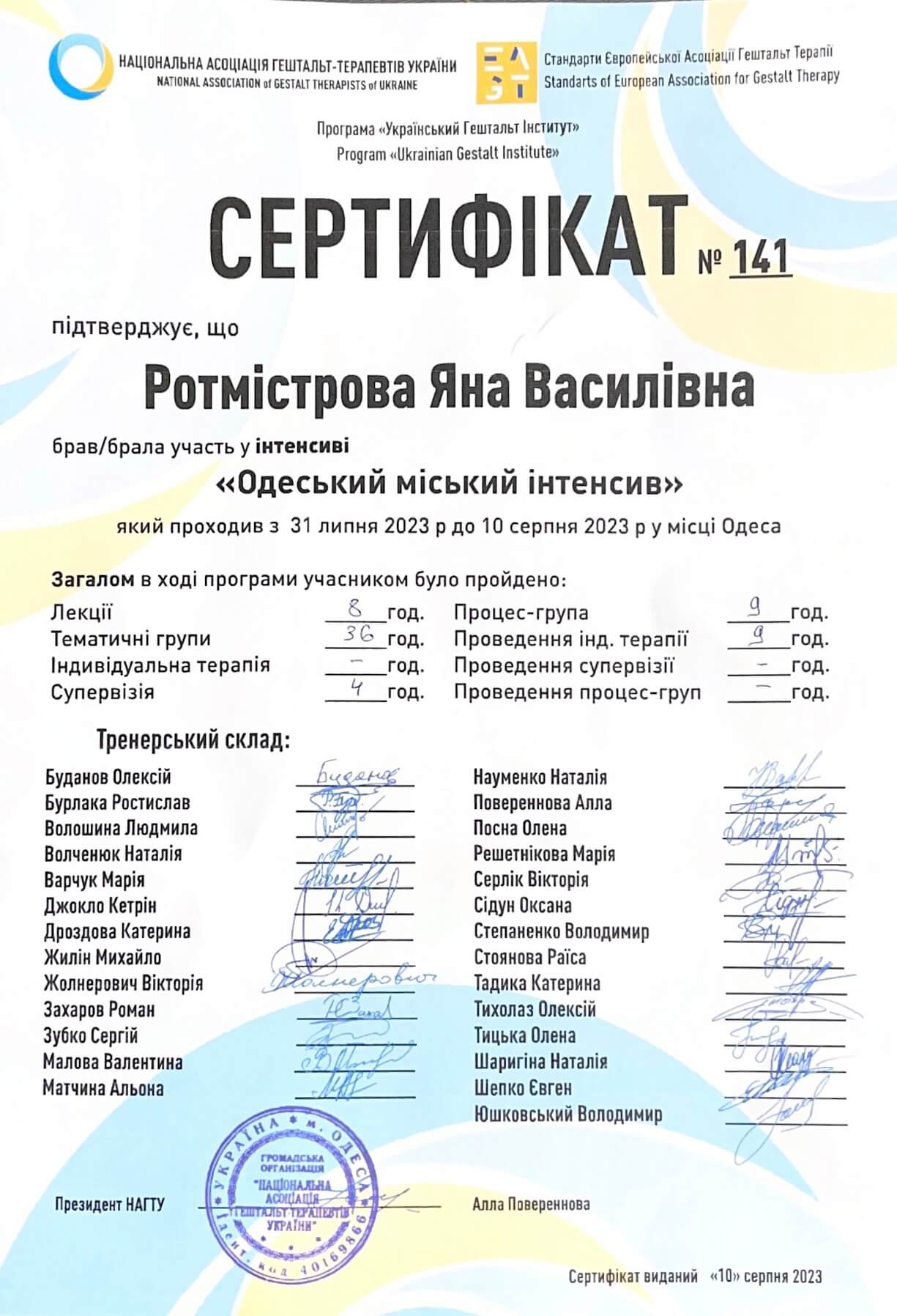 Сертифікат 3 Яна Ро...