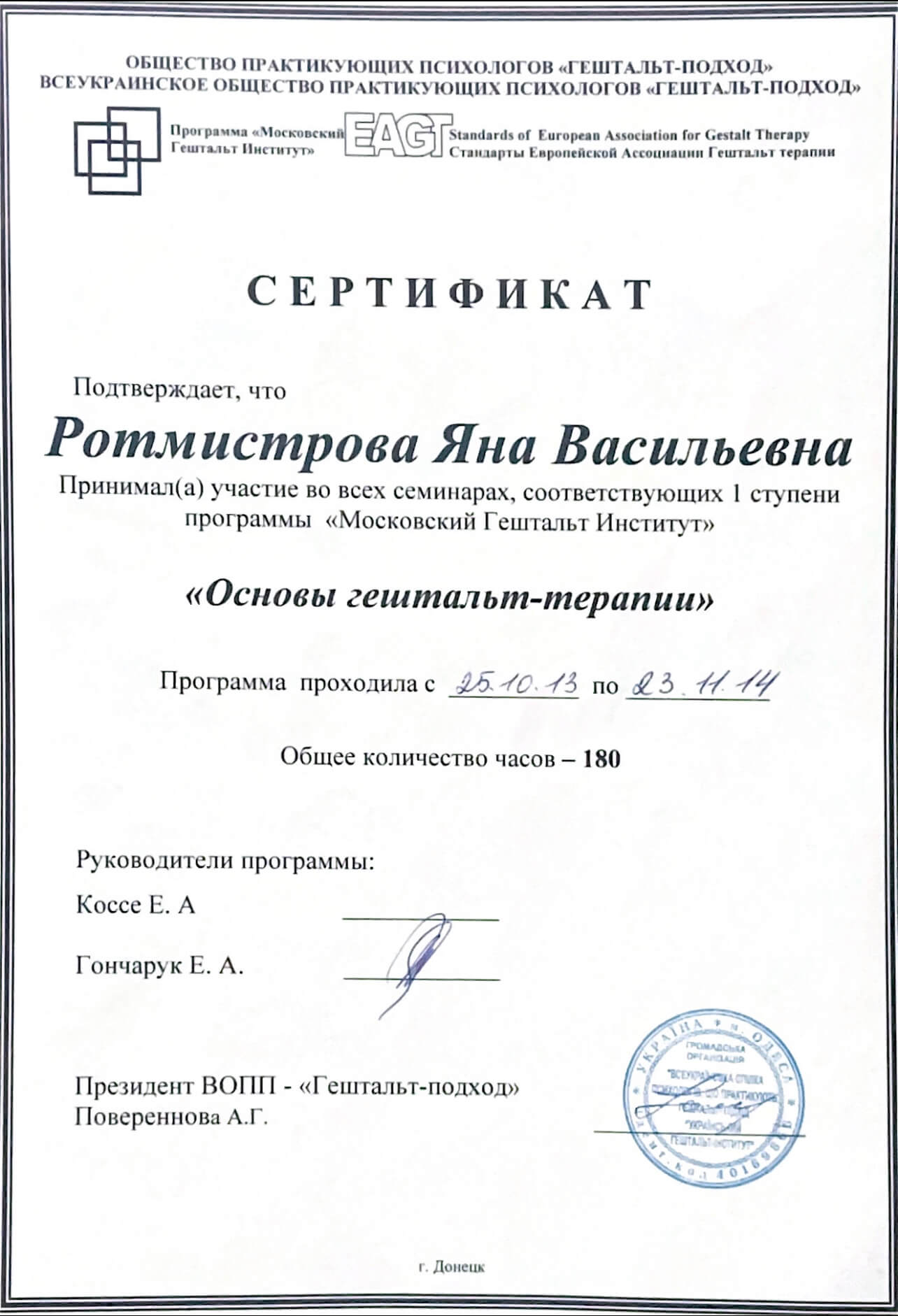 Сертифікат 2 Яна Ро...